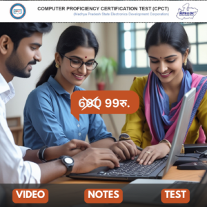CPCT Course